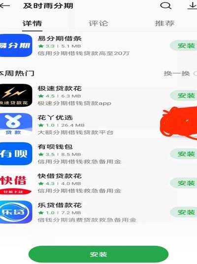 秒用花借款安全吗？全面解析保障措施