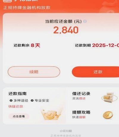 秒用花借款安全吗
