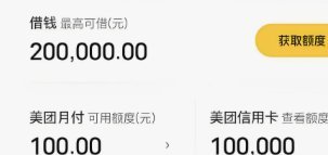 美团月付怎么套出来提现 套路