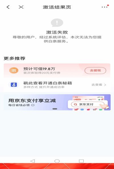 京东白条怎么搞提现