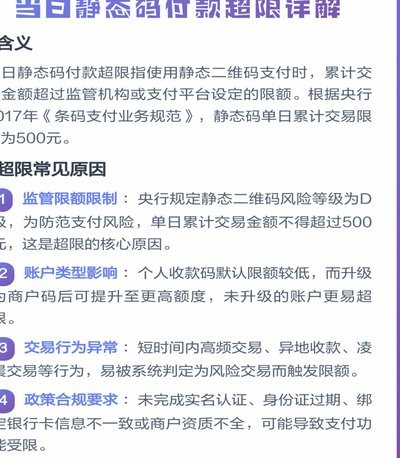 本月交易总金额超限怎么办啊