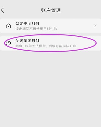 美团月付能不能取现