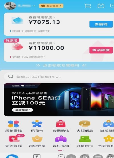 分期乐可靠吗,用过的讲讲