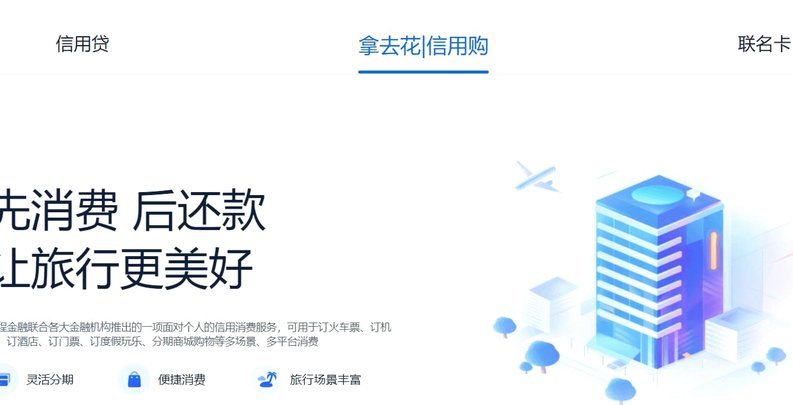 携程
