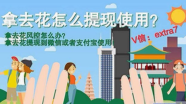 携程拿去花提现商家