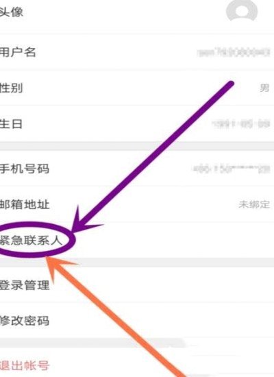 鹿优选怎么查看紧急联系人