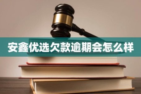 鹿优选怎么查看紧急联系人