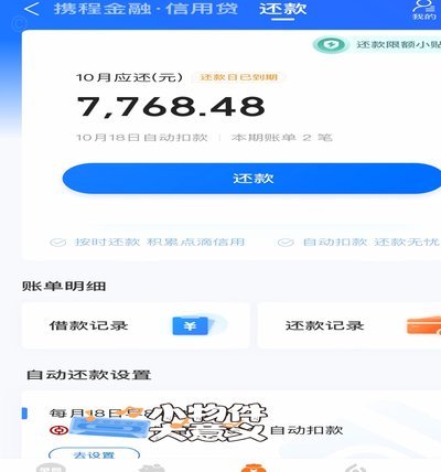 携程拿去花：是网贷吗？消费者如何看待？