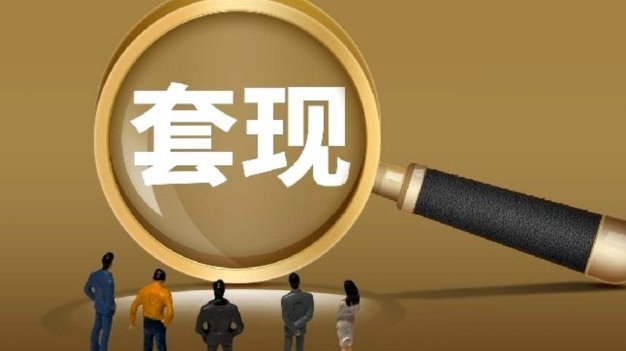 揭秘花呗转现平台的盈利套路陷阱