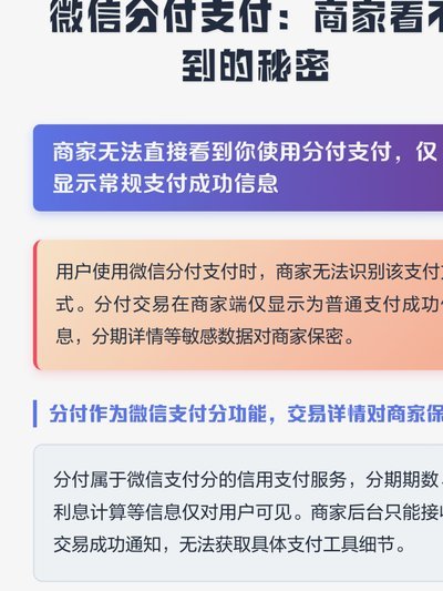 分付商家码套不出，信任体系是关键