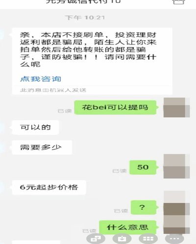 花呗额度提升的“潜规则”