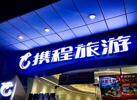 携程随便花怎么还钱