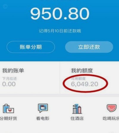 套用花呗额度是什么意思