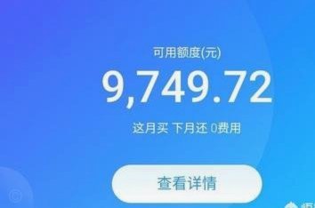 花呗秒提额亲测2020