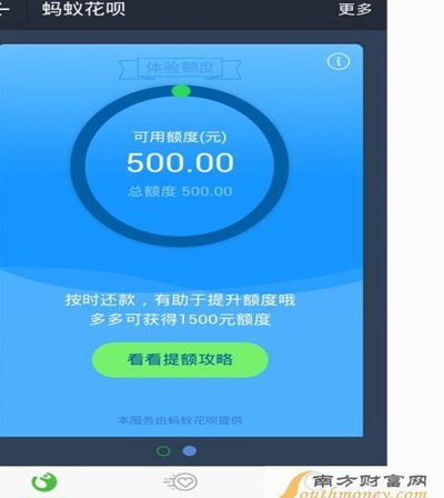 花呗秒提额亲测2020
