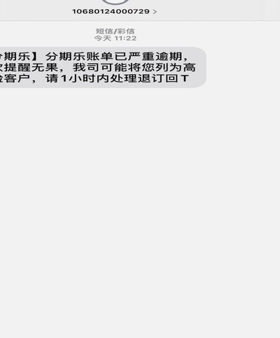 分期乐平台投诉电话