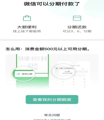 微信分期如何套现