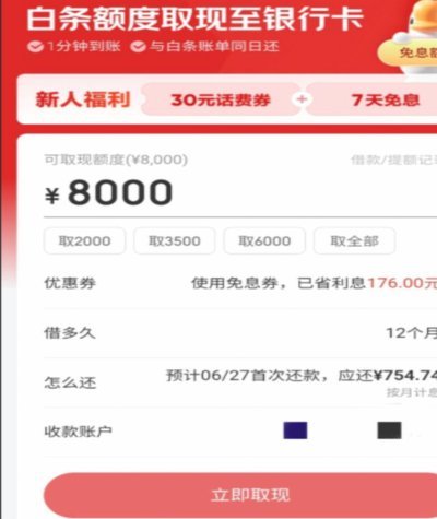 白条加油额度免息吗？