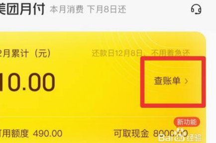 美团月付取现详解