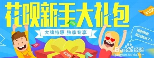 怎样套取花呗