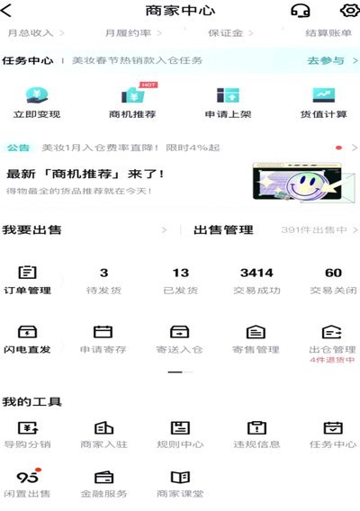 得物提现一般多久到账 出来啊