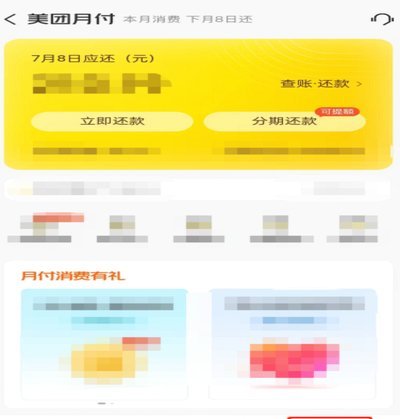 美团月付回收平台变动了？最新状态与用户权益深度解读