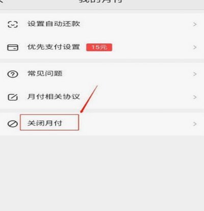 美团月付回收平台 取消了吗