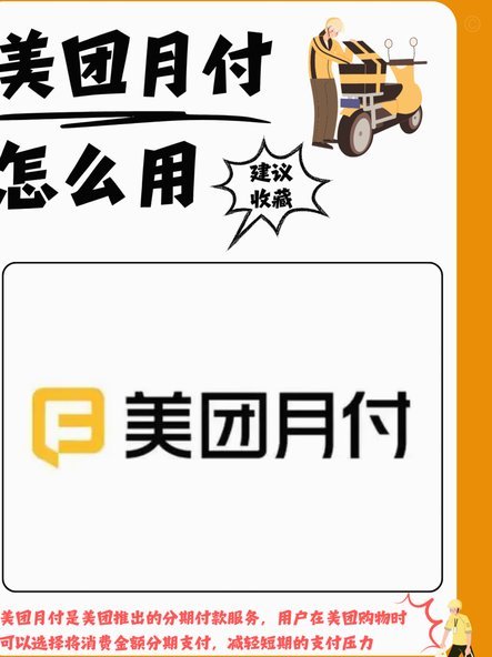 美团月付提现商家