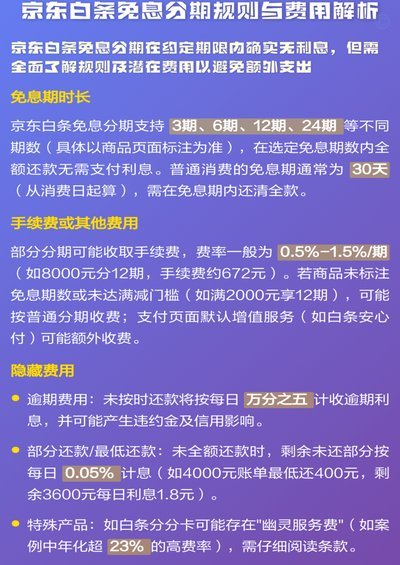 京东白条加油包分期攻略详解