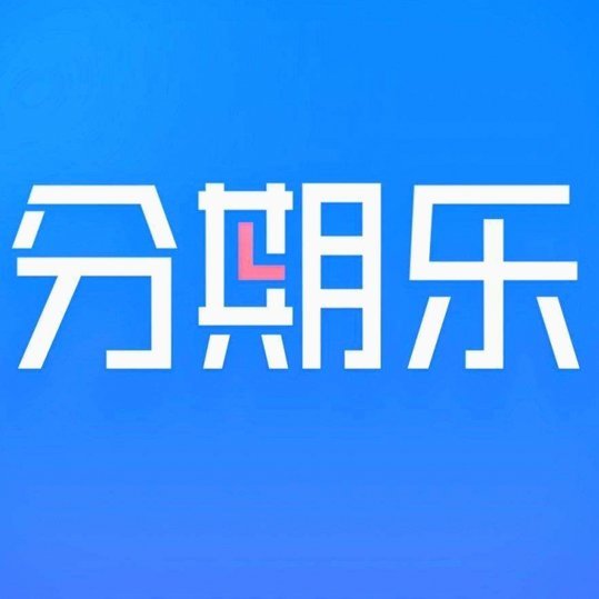 分期乐App靠谱吗？这些细节告诉你真相