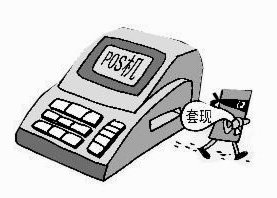 商家套现违法吗怎么处罚