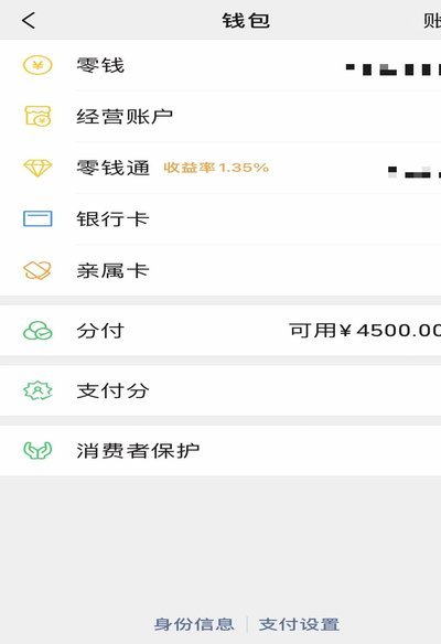 微信分付取现商家 怎么收费的