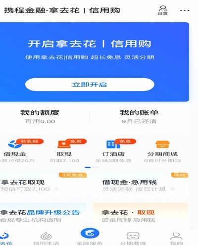 携程拿去花额度使用误区