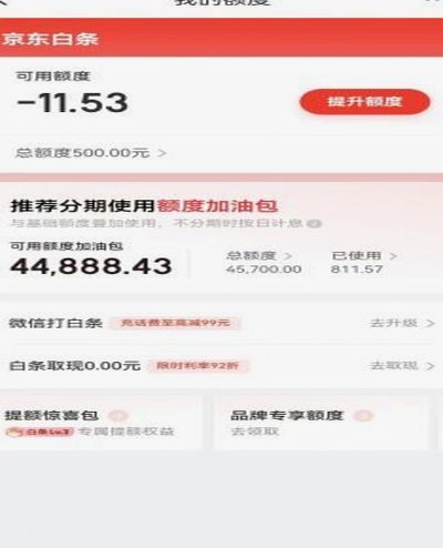 白条额度怎样套现