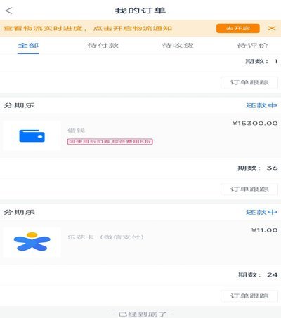 分期乐：正规贷款平台还是新型消费金融？