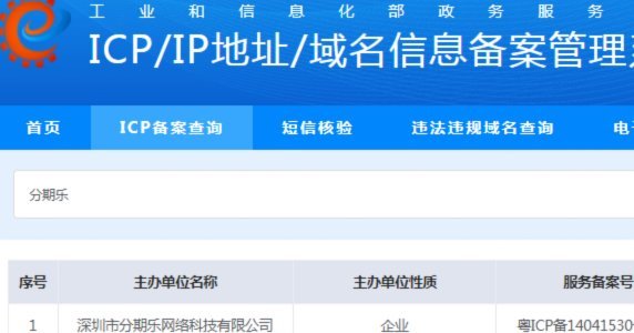 分期乐属于正规贷款平台吗
