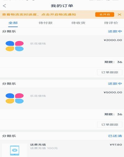 分期乐怎么注销账户的教程