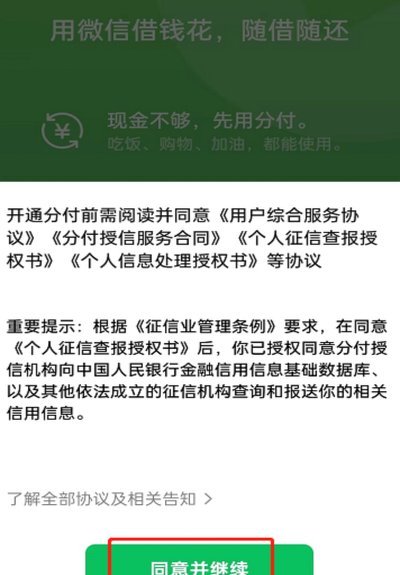 如何取消微信分付相关服务？正规途径解析