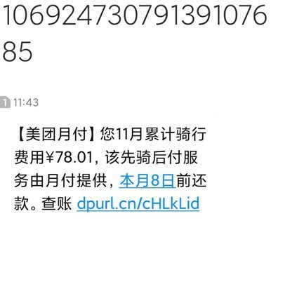 美团月付套现：风险远大于想象