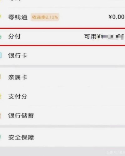 微信分付套出来怎么用不了