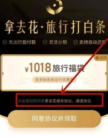 携程拿去花提现技巧：额度使用全攻略