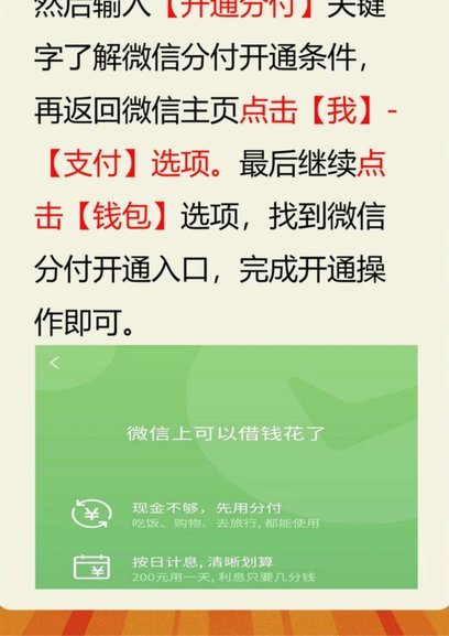 微信分期付如何开通额度？