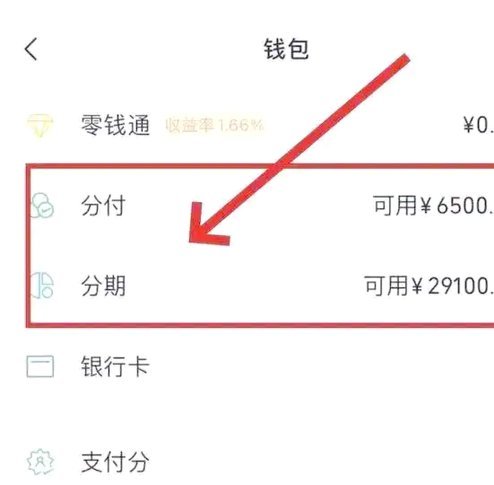微信分期付怎么开通额度