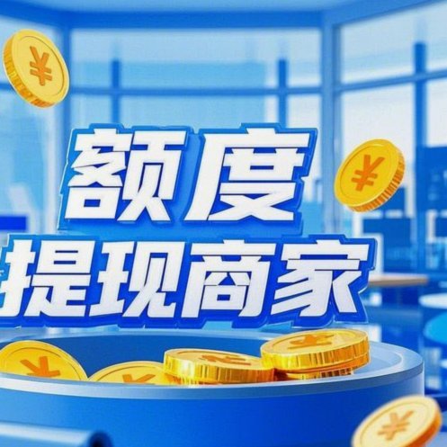 乐分期额度能提现吗？看完这篇攻略