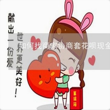 如何高效利用花呗避免债务陷阱