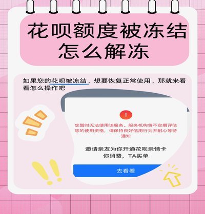 套花呗套不出来怎么办