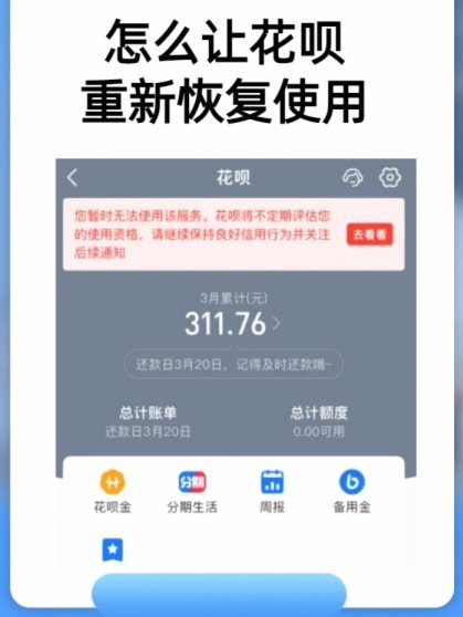 花呗取消了吗？实情揭示