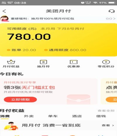 美团月付关闭套现功能