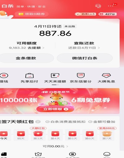 京东白条在便利店可以套多少现金有限制吗