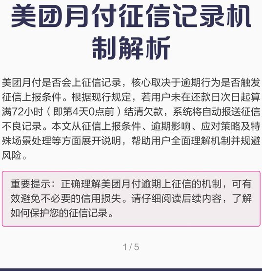 美团月付取现，真的会上征信？